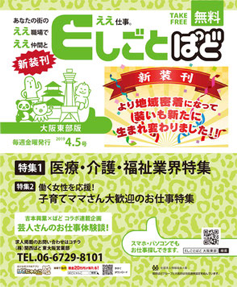 求人フリーペーパー Eしごと ぱど