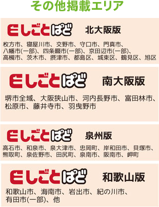 その他掲載エリア